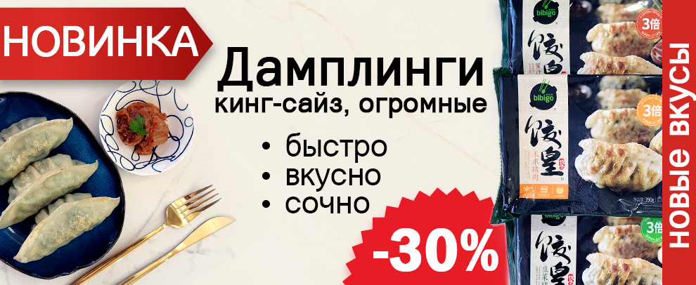 Дамплинги Кинг сайз Дамплинги Кинг сайз