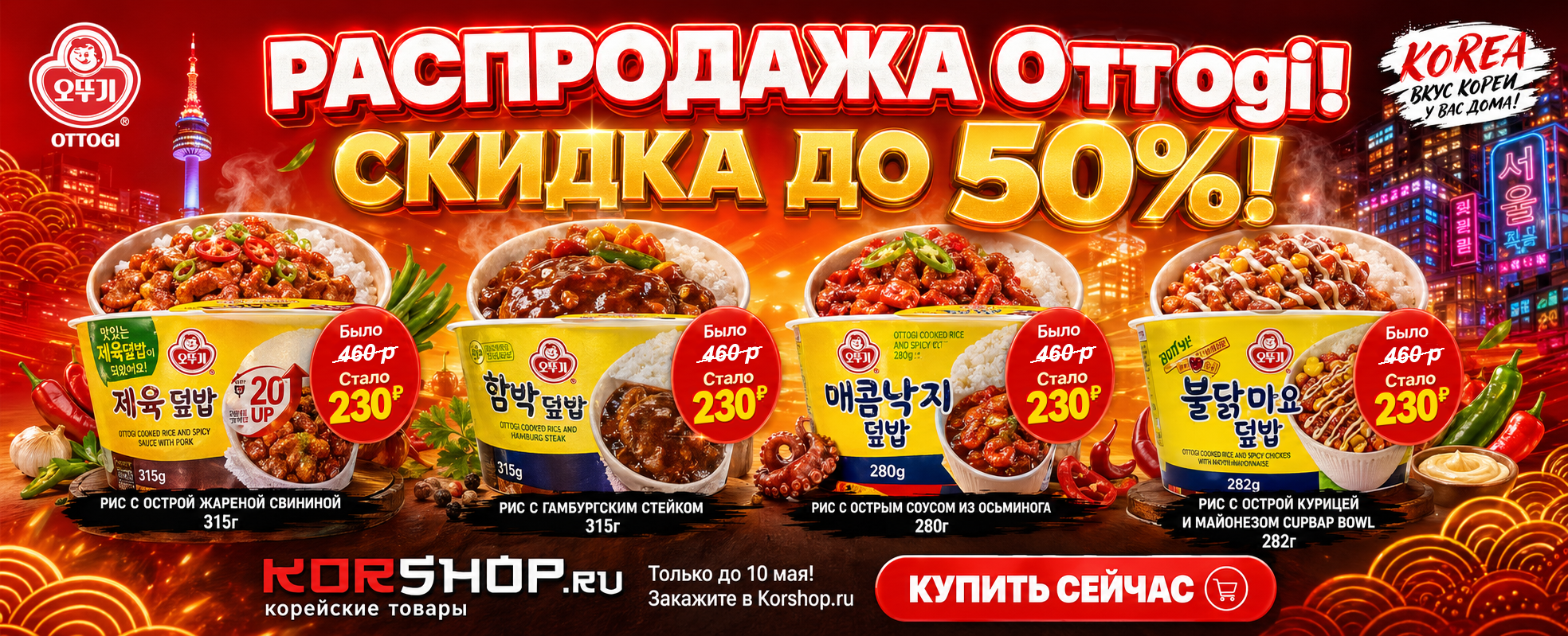 Рис Отоки -50% Рис Отоки -50%