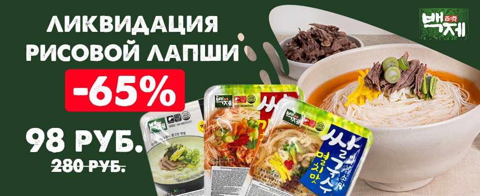 Рисовая лапша Baekje - ликвидация Рисовая лапша Baekje - ликвидация