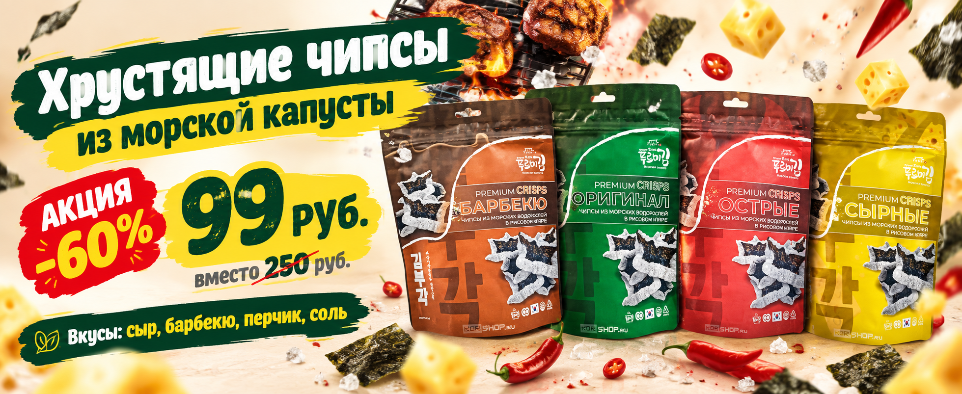 Морская капуста по акции -60% Морская капуста по акции -60%